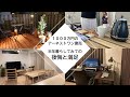 コスパ最高！！？アーネストワン建売で半年暮らしたあとの後悔と満足！【Vlog40】