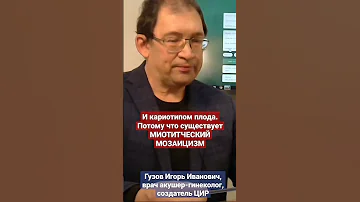 Амниоцентез, кариотип плода. Биопсия ворсин хориона и митотический мозаицизм. #shorts