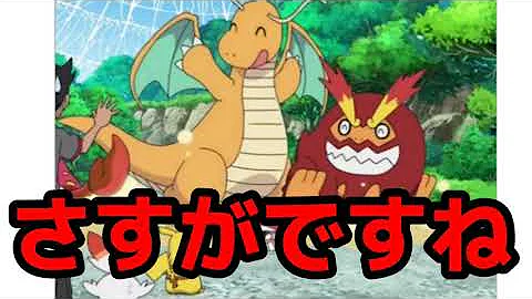ぼけてポケモン