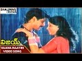 Vijay Movie || Vaana Raatiri Video Song || Nagarjuna, Vijayashanti || Shalimarcinema