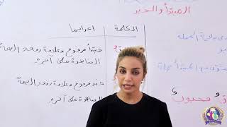 اللغة العربية للصف الخامس الابتدائي - الدرس الخامس: المبتدأ والخبر