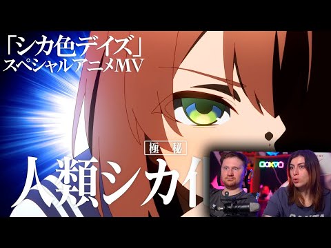 Реакция на TVアニメ『しかのこのこのここしたんたん』OPテーマ「シカ色デイズ」スペシャルアニメMV