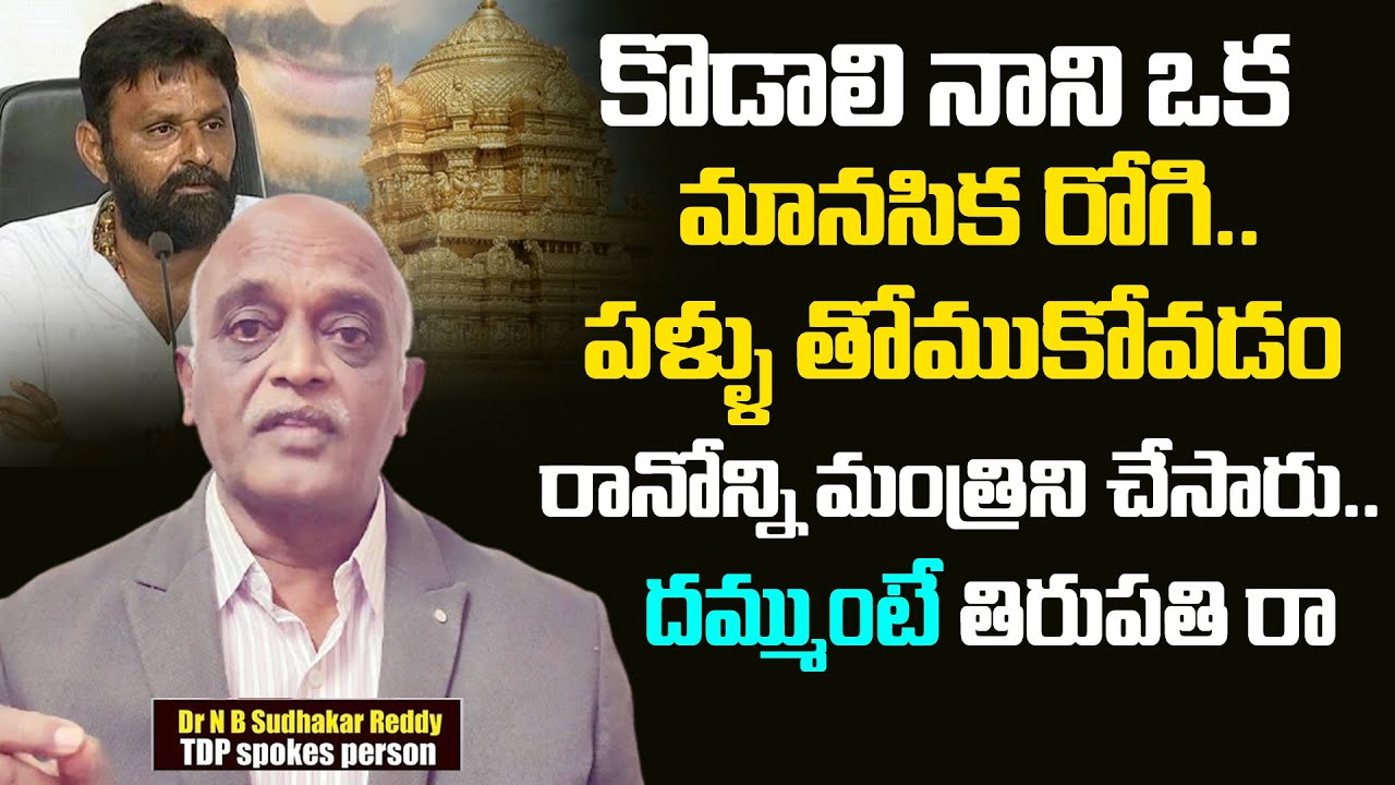 TDP Spokesperson N B Sudhakar Reddy About Gollapudi High Drama | Devineni Uma Arrest | Kodali Nani