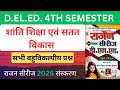 DELED 4th Semester Shanti Shiksha avm Satat vikash MCQ | Rajan Series Bahuvikalpiy
