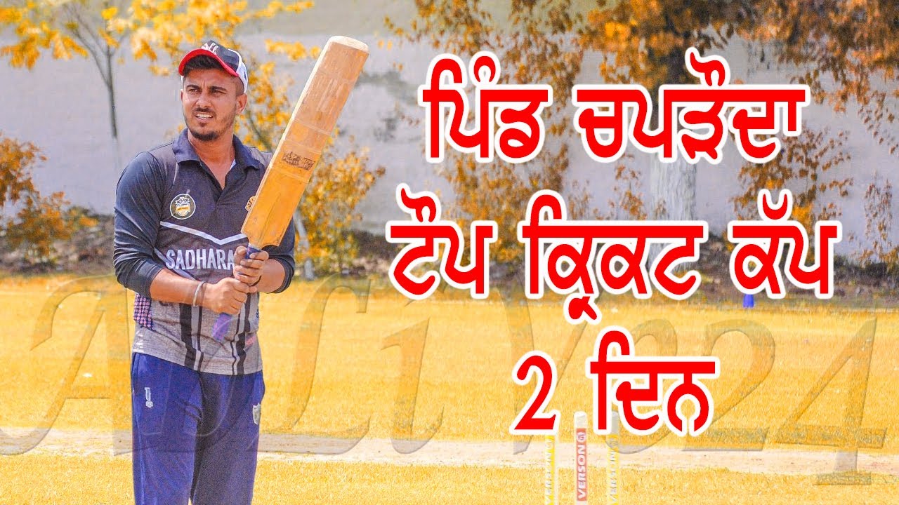 🔴 Pind Chaproda Brand Cricket Cup (Malerkotla) 2022 |  2nd POOL  | Punjab Sports 2022