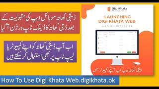 Digi Khata Desktop Version | Digi Khata web | How To Use Digi Khata Udhar On PC or LapTop screenshot 4