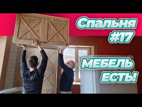 КРОВАТЬ С СЕКРЕТОМ | ВТОРОЙ КОВЕР | НОВЫЙ СТАРЫЙ СТОЛ | СПАЛЬНЯ #17