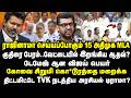 இடைத்தேர்தலில் TVK பெரிய ஸ்கெட்ச்! வேட்டையில் இறங்கிய ஆதவ்? 3 ADMK MLA join TVK #vijay #aadhavarjuna