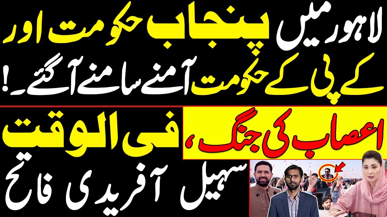 Punjab and KPK Governments Face Off in Lahore | A War of Nerves | Sohail Afridi Emerges Victorious