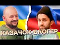 КАЗАЧОК-БЛОГЕР попытался заболтать. Чат рулетка. Украина Обетованная