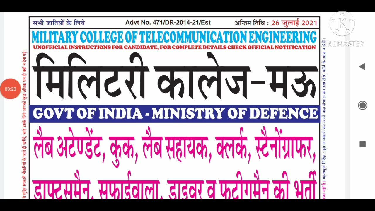 Military College MP Recruitment 2021 | MP Military College Vacancy 2021 | MP MHOW Army Bharti 2021