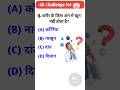 gk ssc।gk quiz।gk question।gk in hindi। #sarkarinaukarigk #education #shortfeed #shortviral