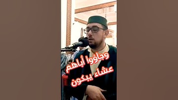 وجاؤوا أباهم عشاء يبكون | سورة يوسف #quran