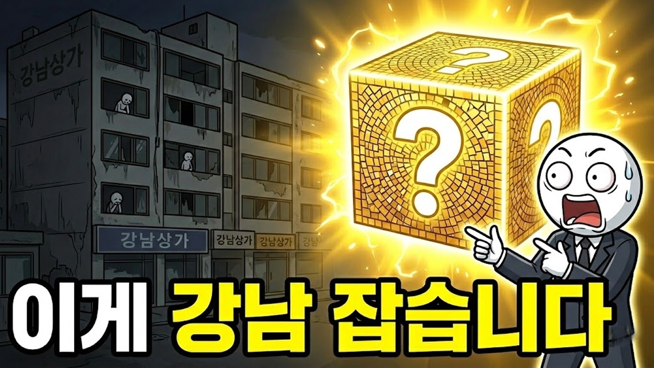 인구 절벽 2030년, 강남 아파트보다 '이것'이 더 귀해집니다