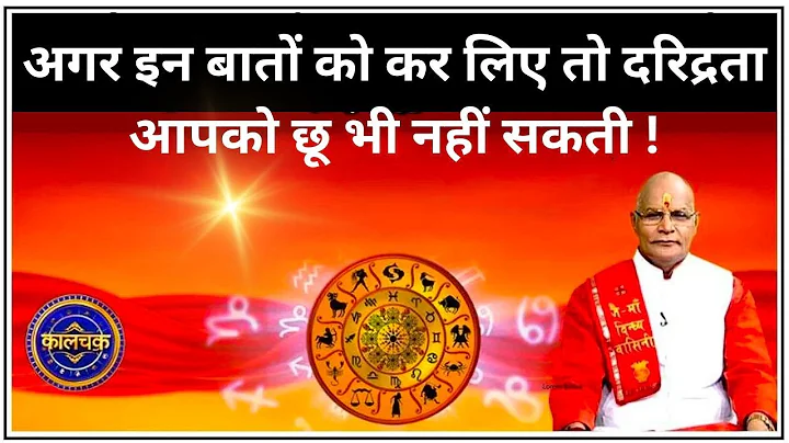 अगर इन बातों को कर लिए तो दरिद्रता आपको छू भी नहीं सकती ! | Pt.Suresh Pandey | darshan 24