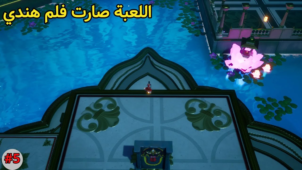 تختيم Raji An Ancient Epic  ( الجزء الخامس)