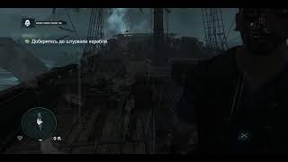 Assassin's Creed IV: Чёрный флаг