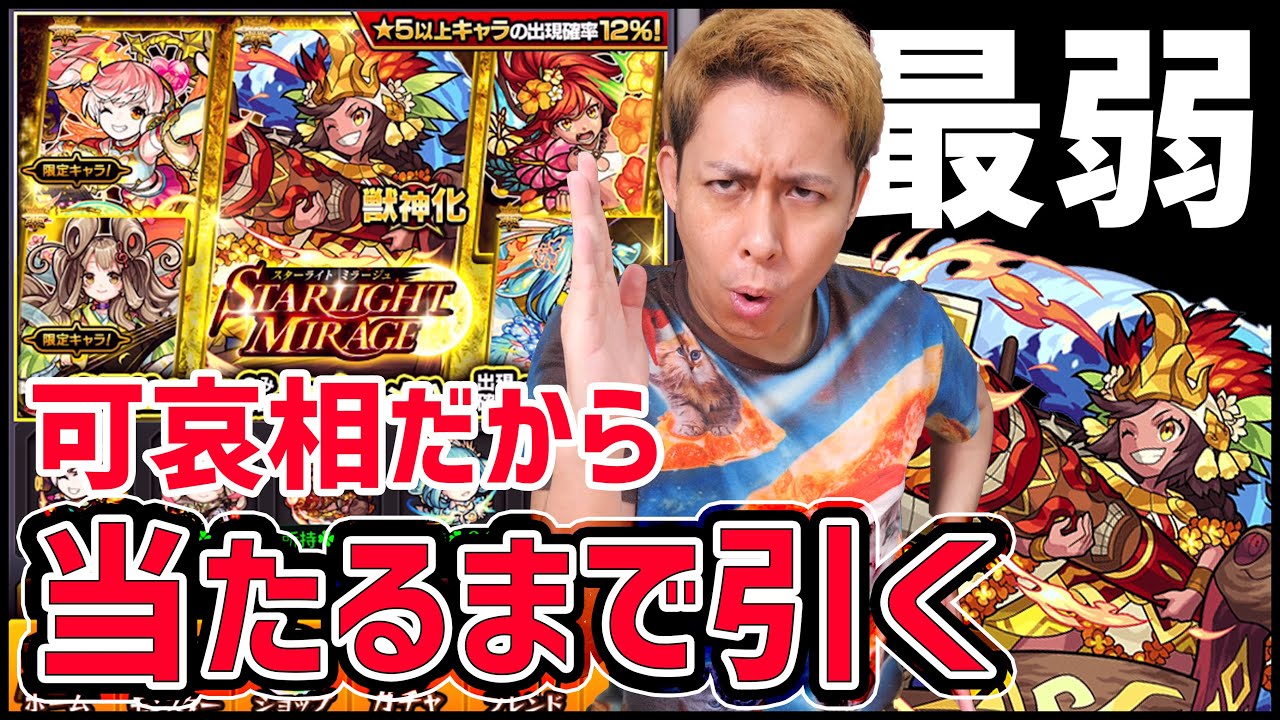 モンスト 史上最弱ダメハメハと言われた 獣神化カメハメハ 狙ってオーブ500個 ぎこちゃん Youtube