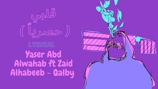 قلبي ( حصرياً ) Yaser Abd Alwahab ft Zaid Alhabeeb - Qalby- lyrical | Trending Arabic song