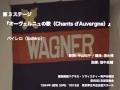 バイレロ(Bailero) - 『オーヴェルニュの歌(Chants d'Auvergne)』(第88回定期演奏会)