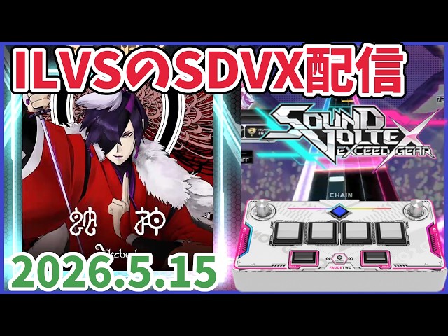 SDVX #233】良曲で育つ！GEARからがんばるボルテックス【SOUND VOLTEX