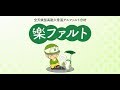 全天候型高耐久常温アスファルト合材『楽ファルト』
