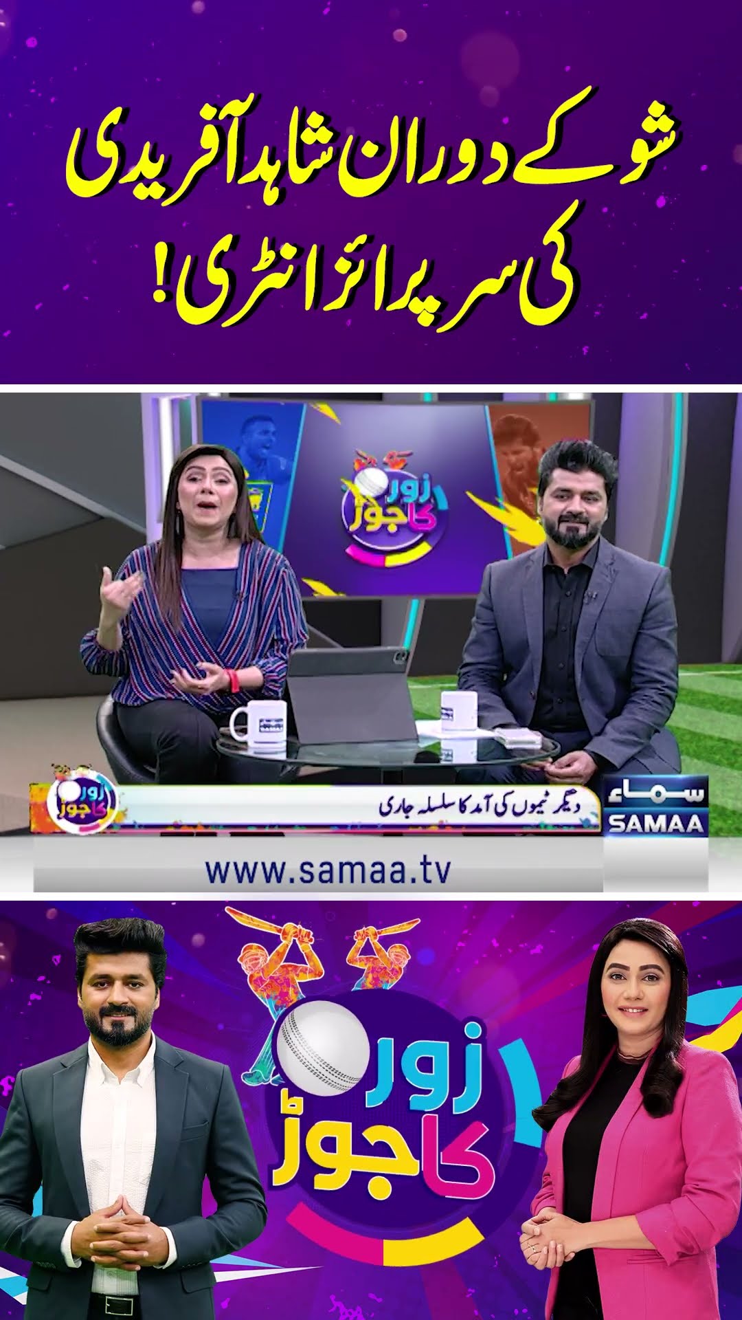 Surprise Entry from Shahid Afridi during the show | SAMAA TV
