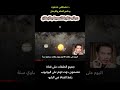 اينشتاين والنسبيه ونظريه الزمكان دكتور مصطفى محمود برنامج العلم والايمان الجزء 11