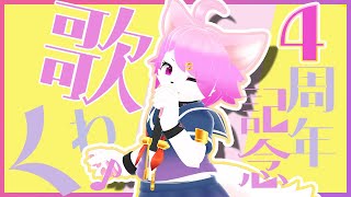 【４周年記念！】重い腰を上げる歌ってみた！【300人突破！】