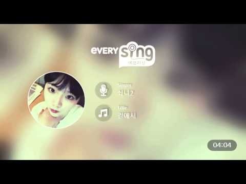 [everysing] 길에서