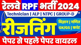 RPF CONSTABLE 2024 | REASONING LIVE CLASS | RPF REASONING PREVIOUS YEAR QUESTION PAPER | RPF CLASS