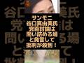 サンデーモーニングの谷口真由美氏が党首討論は問い詰める場と発言して物議を醸す！ #サンデーモーニング #谷口真由美 #党首討論