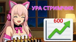 картинка: Помогите мне набрать 600 рейтинга #shorts #шахматы