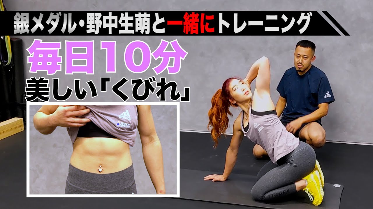毎日10分 プロクライマー野中生萌のような美しい くびれ を手に入れるための自宅で出来るトレーニング Youtube 毎日10分 プロクライマー野中生萌のような美しい くびれ を手に入れるための自宅で出来るトレーニング Youtube