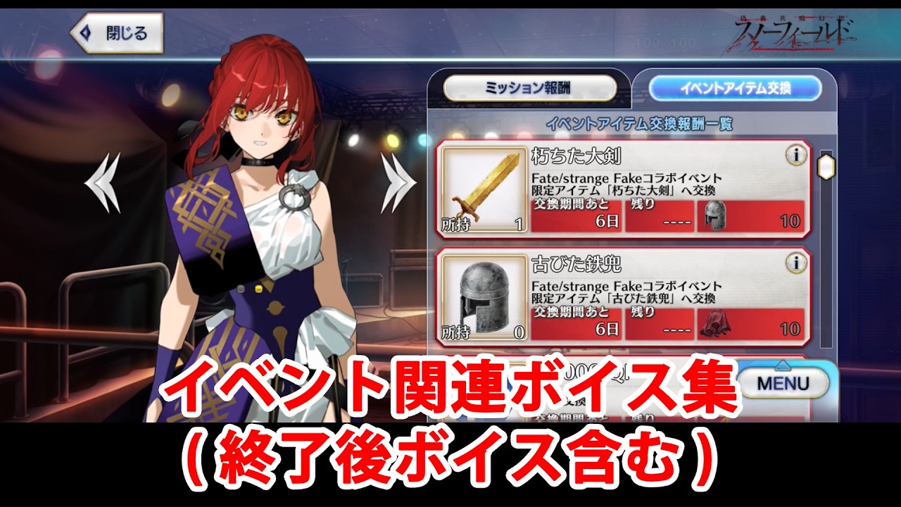 【FGO】ヒッポリュテ イベント関連ボイス集(イベントショップ、アイテム交換、終了後ボイス含む)【Fate/Grand Order・strange Fakeコラボ】