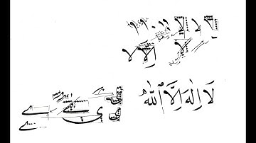 naskh calligraphy course I class 10