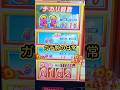 ハナハナガチ勢の立ち回り #パチスロ #shorts