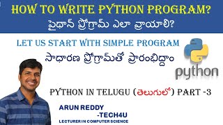 PYTHON IN TELUGU PART 3 - HOW TO WRITE PROGRAM || పైథాన్ ప్రోగ్రామ్ ఎలా వ్రాయాలి || PYTHON PROGRAM