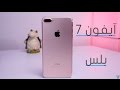 مراجعة iPhone 7 Plus : هو الهدوء الذي يسبق عاصفة التغيير !