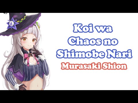 [Murasaki Shion] - 恋は渾沌の隷也 (Koi wa Chaos no Shimobe Nari) / Ushirokara Haiyoritai G