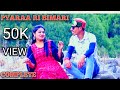 Official  pyraa ri bimari  new dogri song  lal chand  ruksana g  pahadi gojri song