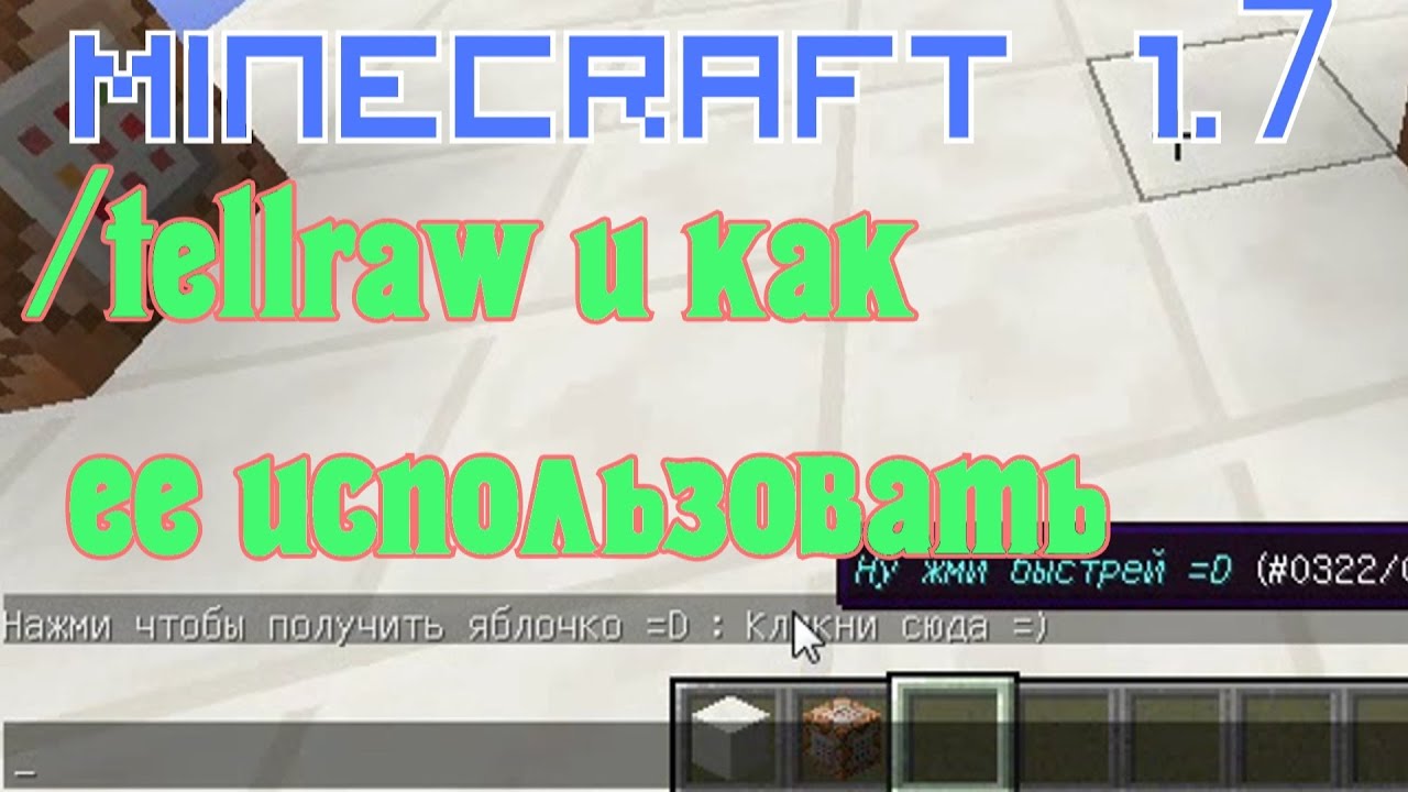 Генератор команды tellraw