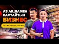 Ең тез КӨП ақша алып келетін бизнес. Натяжной потолок - Бизнес.