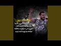 من جوى قلبي حكيتا   بنطلونك تحت الخصر   على شو شايف    نجومي