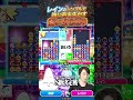 レインのシンプルで強い形を生かす鋭い立ち回り #ぷよぷよ #ぷよぷよeスポーツ #おいうリーグ