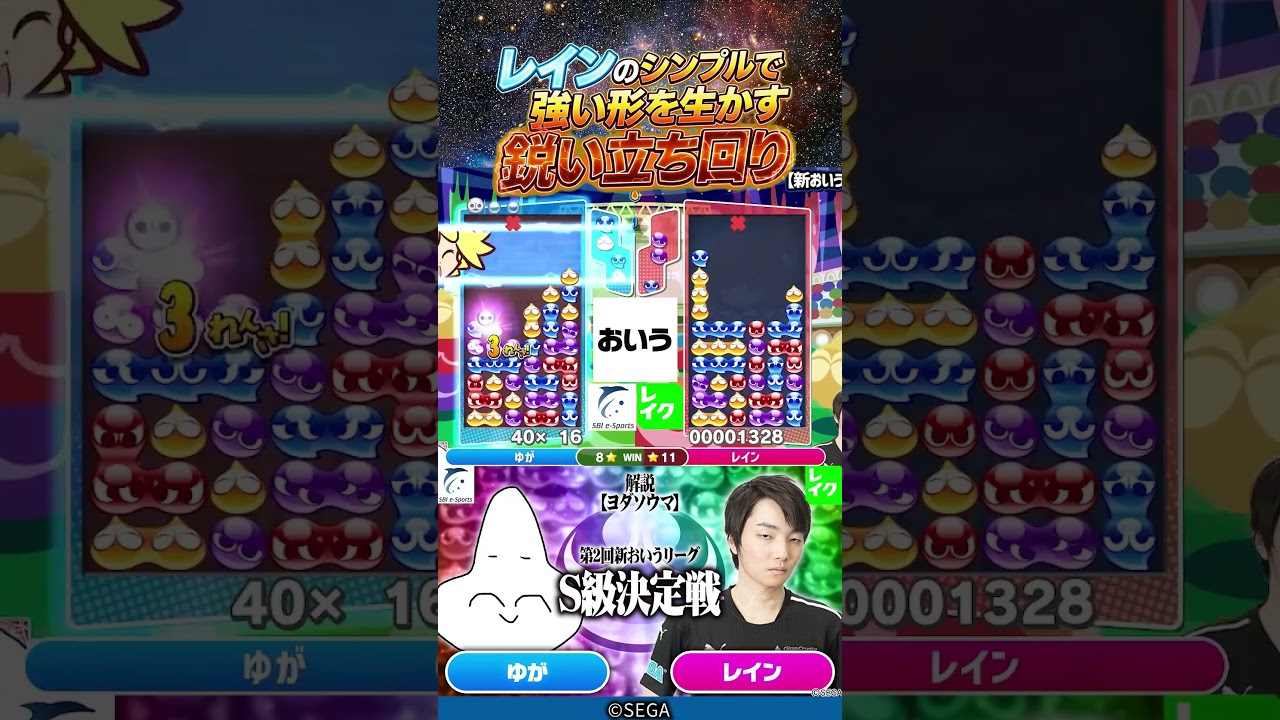 レインのシンプルで強い形を生かす鋭い立ち回り #ぷよぷよ #ぷよぷよeスポーツ #おいうリーグ