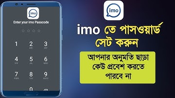 ইমু লক করে রাখুন | ইমু নিরাপদ রাখুন | Imo passcode set | imo security