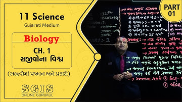 SGIS | STD 11 Sci. Bio.| Ch.1 સજીવ વિશ્વ Part : 1 | GSEB | Ft. Mayani sir | G441