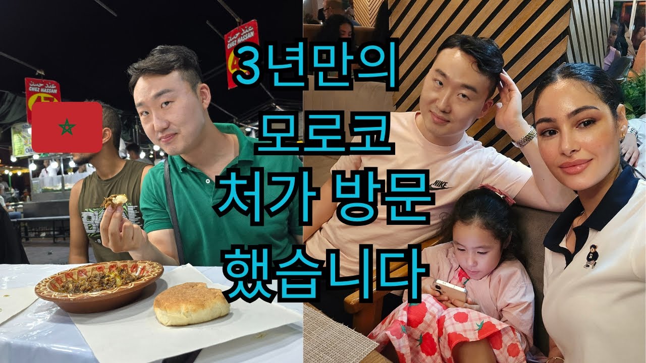 모로코 아내와 모로코 갔습니다-1부