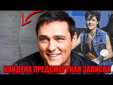 Шок! Найдена предсмертная